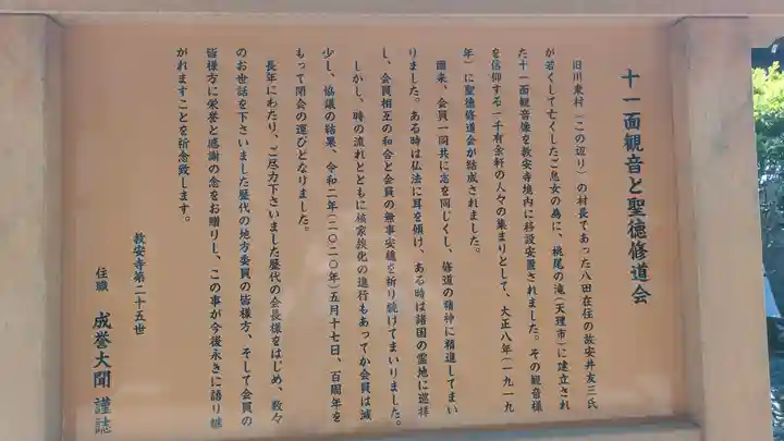 教安寺(奈良県)