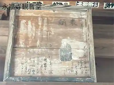 永福寺(長野県)