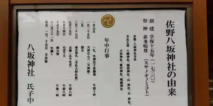 佐野八坂神社(千葉県)