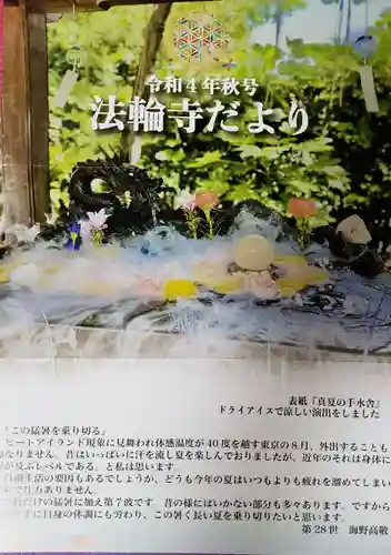 法輪寺(東京都)