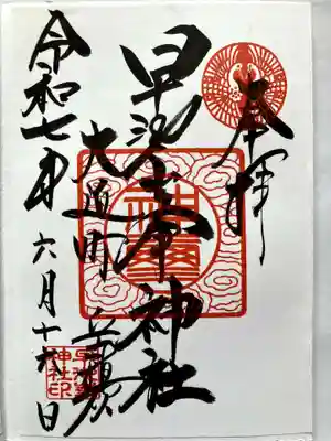 早池峯神社の御朱印