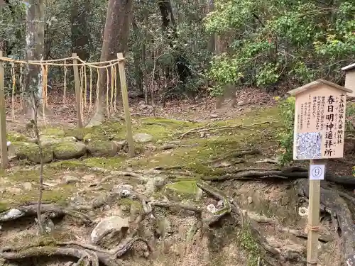 春日明神遥拝所の{uncategorized: "未分類", other: "その他", undefined: "問題あり", building: "その他建物", grave: "お墓", sacred_gate: "鳥居", guardian: "狛犬", statue: "像", buddha: "仏像", history: "歴史", nature: "自然", garden: "庭園", animal: "動物", pagoda: "塔", temizu: "手水舎", mountain_gate: "山門・神門", sanctuary: "本殿・本堂", subordinate: "末社・摂社", art: "芸術", scenery: "景色", jizo: "地蔵", ema: "絵馬", goshuin: "御朱印", omikuji: "おみくじ", items: "授与品その他", amulet: "お守り", goshuincho: "御朱印帳", eats: "食事", festival: "お祭り", votive_dance: "神楽", shichigosan: "七五三参", wedding: "結婚式", experience: "体験その他", initially: "初詣", around: "周辺", anti_infection: "感染症対策"}