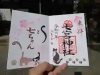 七宮神社(兵庫県)