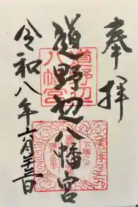 道野辺八幡宮の御朱印