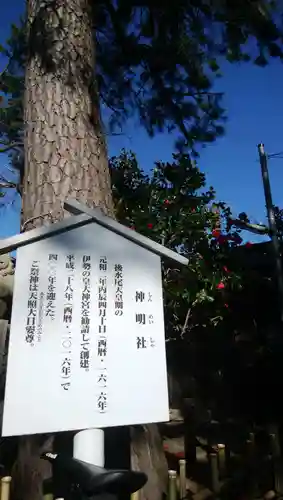 神明社の歴史