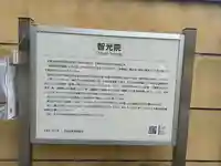 智光院(東京都)