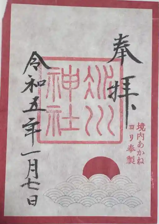 赤坂氷川神社の{uncategorized: "未分類", other: "その他", undefined: "問題あり", building: "その他建物", grave: "お墓", sacred_gate: "鳥居", guardian: "狛犬", statue: "像", buddha: "仏像", history: "歴史", nature: "自然", garden: "庭園", animal: "動物", pagoda: "塔", temizu: "手水舎", mountain_gate: "山門・神門", sanctuary: "本殿・本堂", subordinate: "末社・摂社", art: "芸術", scenery: "景色", jizo: "地蔵", ema: "絵馬", goshuin: "御朱印", omikuji: "おみくじ", items: "授与品その他", amulet: "お守り", goshuincho: "御朱印帳", eats: "食事", festival: "お祭り", votive_dance: "神楽", shichigosan: "七五三参", wedding: "結婚式", experience: "体験その他", initially: "初詣", around: "周辺", anti_infection: "感染症対策"}