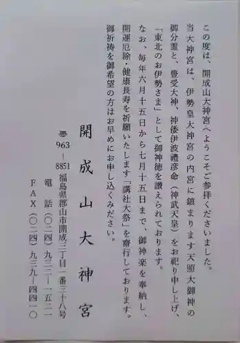 開成山大神宮(福島県)