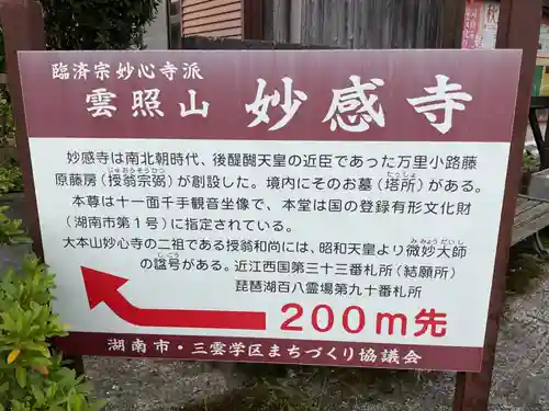 妙感寺(滋賀県)