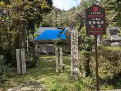 蓮華峯寺(新潟県)