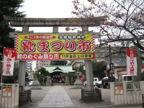 玉姫稲荷神社のお祭り