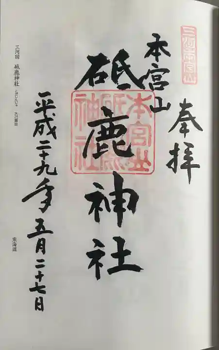 砥鹿神社(奥宮)(愛知県)