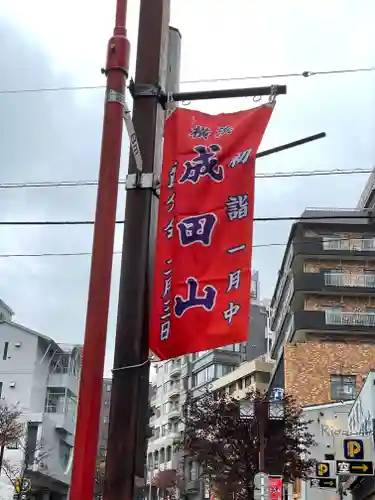 成田山横浜別院延命院のその他建物