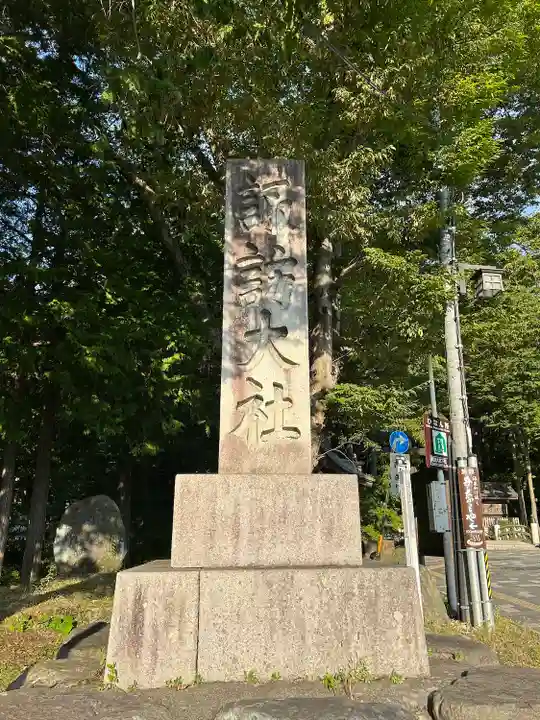 諏訪大社下社秋宮(長野県)
