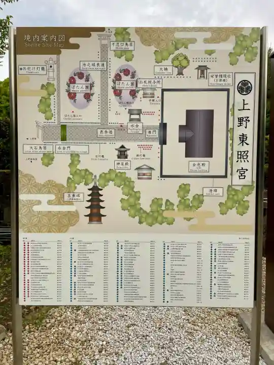 上野東照宮の{uncategorized: "未分類", other: "その他", undefined: "問題あり", building: "その他建物", grave: "お墓", sacred_gate: "鳥居", guardian: "狛犬", statue: "像", buddha: "仏像", history: "歴史", nature: "自然", garden: "庭園", animal: "動物", pagoda: "塔", temizu: "手水舎", mountain_gate: "山門・神門", sanctuary: "本殿・本堂", subordinate: "末社・摂社", art: "芸術", scenery: "景色", jizo: "地蔵", ema: "絵馬", goshuin: "御朱印", omikuji: "おみくじ", items: "授与品その他", amulet: "お守り", goshuincho: "御朱印帳", eats: "食事", festival: "お祭り", votive_dance: "神楽", shichigosan: "七五三参", wedding: "結婚式", experience: "体験その他", initially: "初詣", around: "周辺", anti_infection: "感染症対策"}