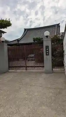 浄福寺(兵庫県)