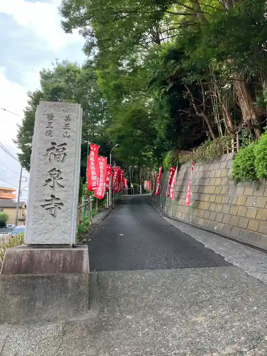 福泉寺(神奈川県)