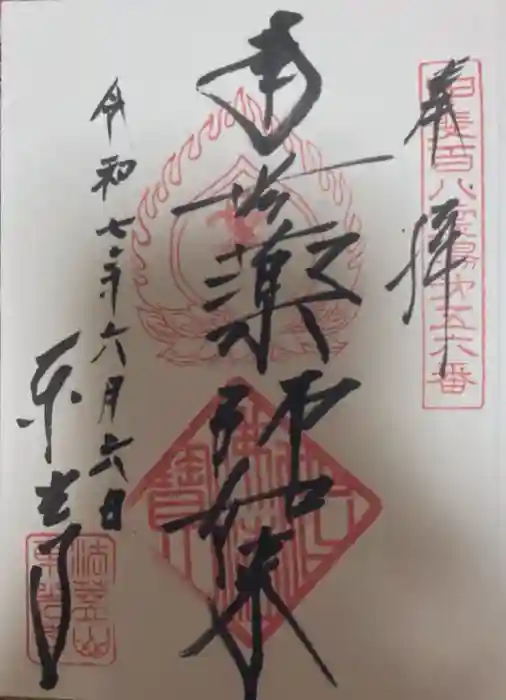 東光寺の御朱印