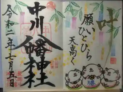 令和２年７月５日参拝