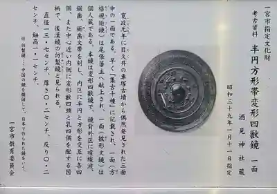 酒見神社(愛知県)