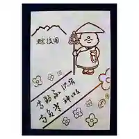 常泉寺(新潟県)