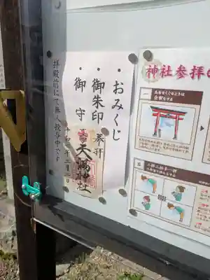 十文字天満神社(山形県)