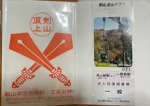 劔山本宮宝蔵石神社(徳島県)