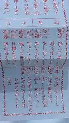 上川神社のおみくじ