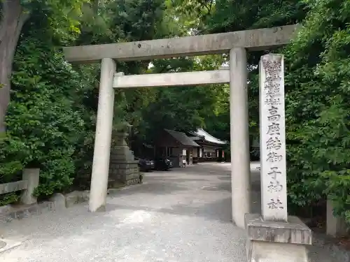 高座結御子神社（熱田神宮摂社）(愛知県)
