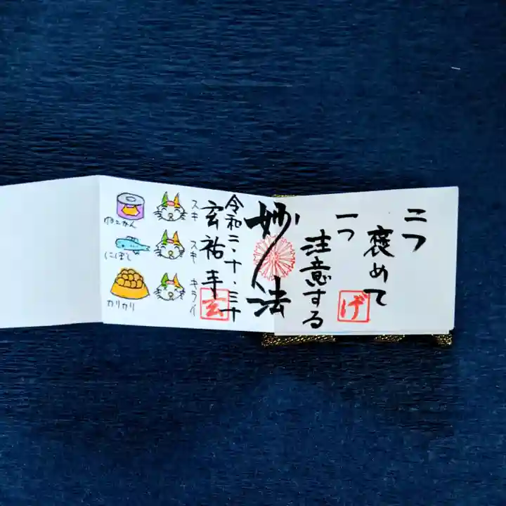 玄祐寺の御朱印