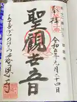 喜光山 慈恩寺(宮城県)