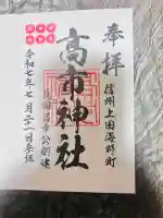 高市神社(長野県)