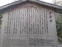 安楽寺(京都府)