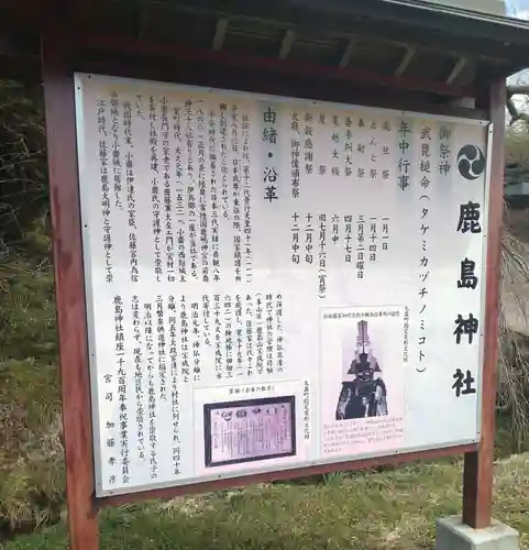 鹿島神社(宮城県)