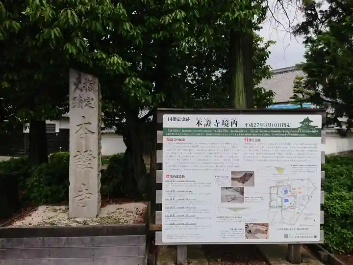 雲龍山 本證寺(愛知県)