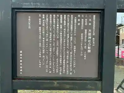 大國神社(岩手県)