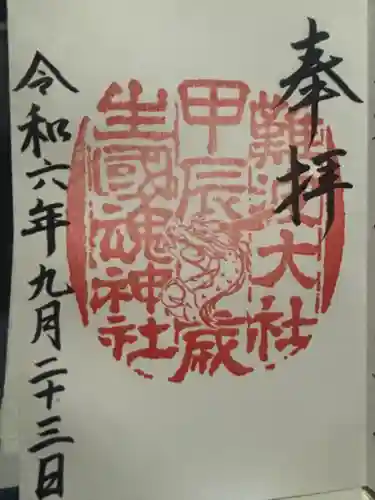 難波大社　生國魂神社(大阪府)