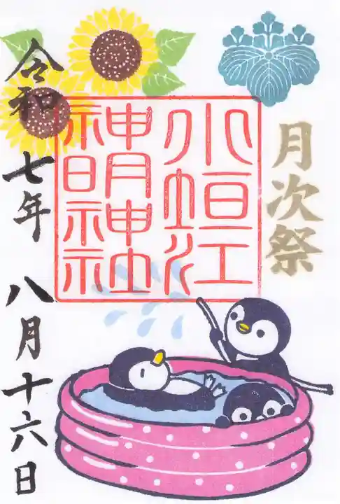 小垣江神明神社の御朱印