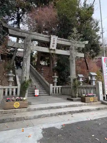 川勾神社(神奈川県)