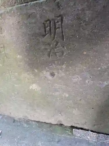 白幡八幡大神(神奈川県)