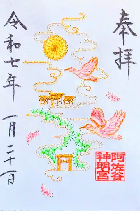 令和7年 大和がさね御朱印
『朱鷺』
初穂料 1000円