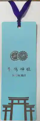 牛嶋神社の授与品その他