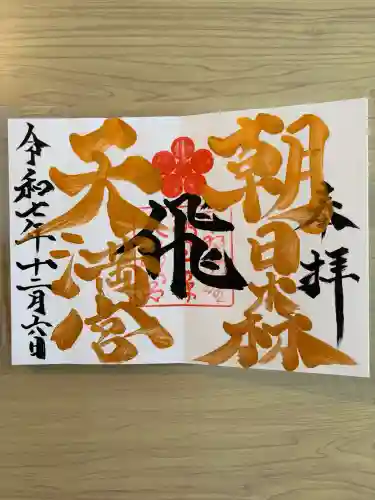 朝日森天満宮の{uncategorized: "未分類", other: "その他", undefined: "問題あり", building: "その他建物", grave: "お墓", sacred_gate: "鳥居", guardian: "狛犬", statue: "像", buddha: "仏像", history: "歴史", nature: "自然", garden: "庭園", animal: "動物", pagoda: "塔", temizu: "手水舎", mountain_gate: "山門・神門", sanctuary: "本殿・本堂", subordinate: "末社・摂社", art: "芸術", scenery: "景色", jizo: "地蔵", ema: "絵馬", goshuin: "御朱印", omikuji: "おみくじ", items: "授与品その他", amulet: "お守り", goshuincho: "御朱印帳", eats: "食事", festival: "お祭り", votive_dance: "神楽", shichigosan: "七五三参", wedding: "結婚式", experience: "体験その他", initially: "初詣", around: "周辺", anti_infection: "感染症対策"}