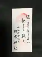 四谷於岩稲荷田宮神社(東京都)