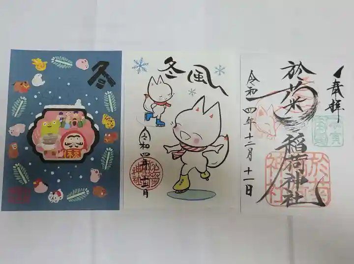 於菊稲荷神社の御朱印