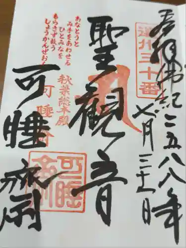 秋葉總本殿可睡斎(静岡県)