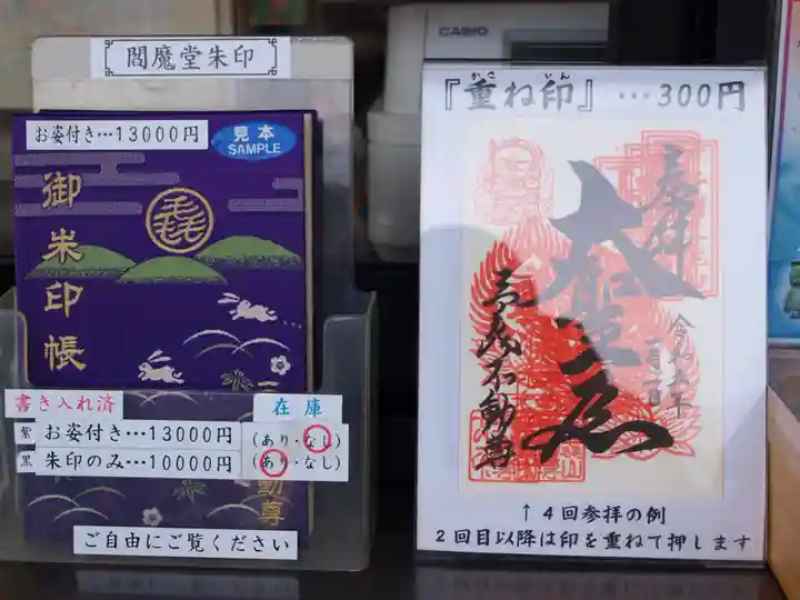 三毳不動尊の御朱印帳