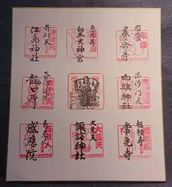 感応院の御朱印 2023年01月