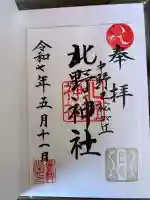 松が丘北野神社(東京都)