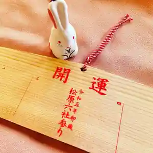 阿保神社の絵馬(2023年01月14日(土) 10時36分07秒投稿)